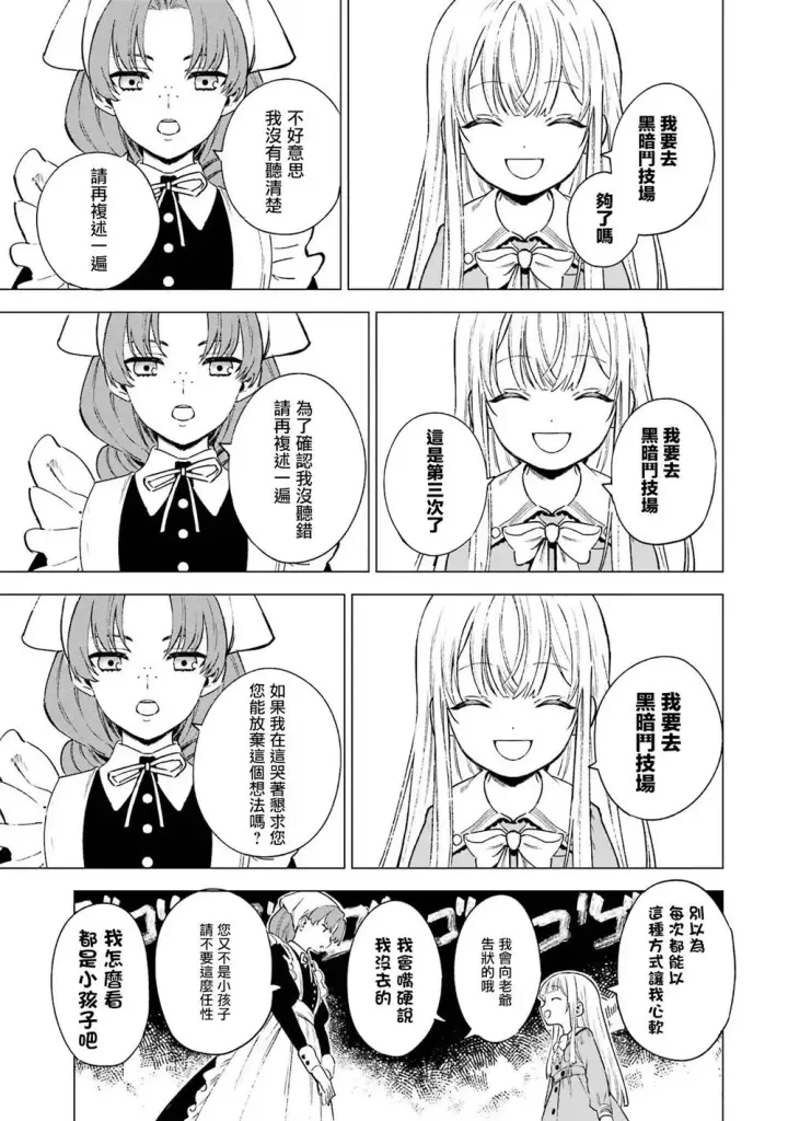 《乱世千金妮雅 · 利斯》7图13