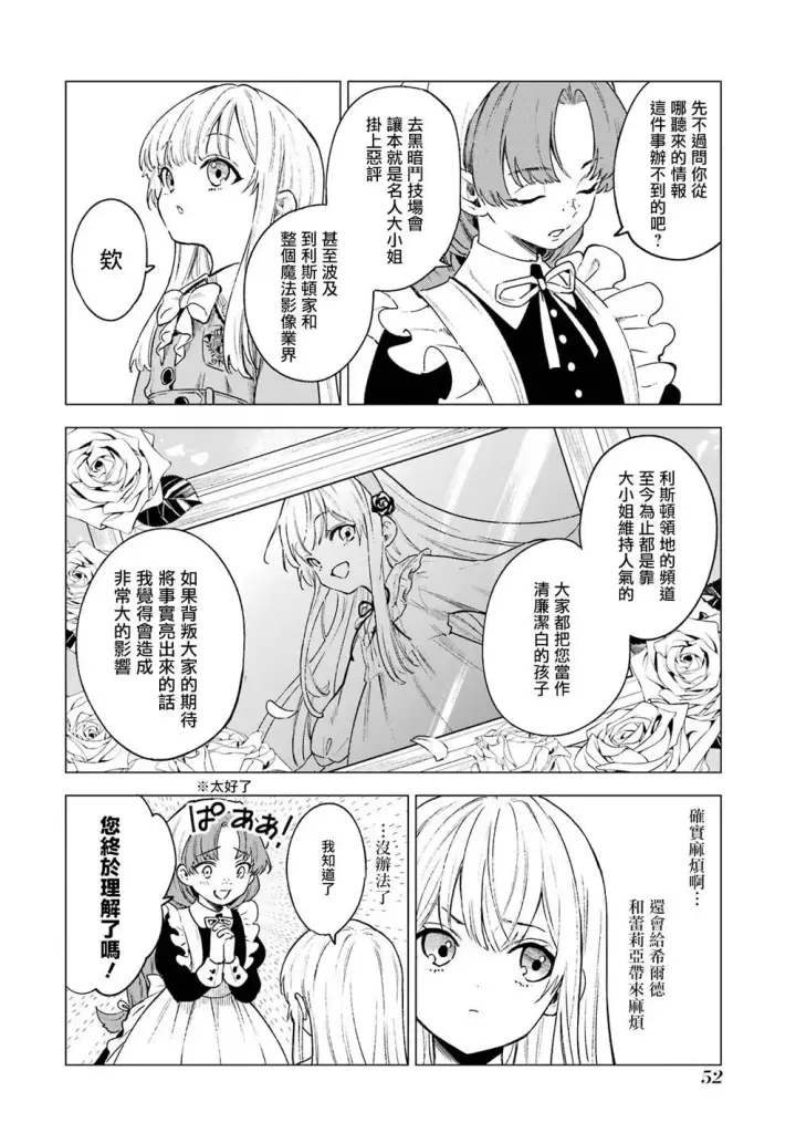 《乱世千金妮雅 · 利斯》7图14