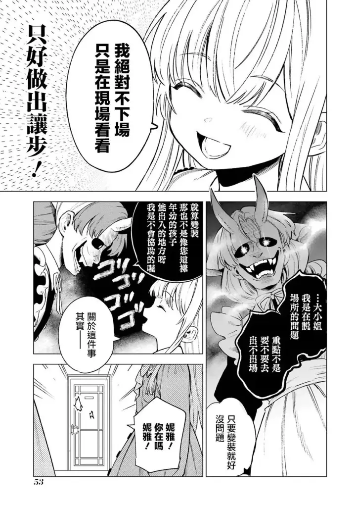 《乱世千金妮雅 · 利斯》7图15