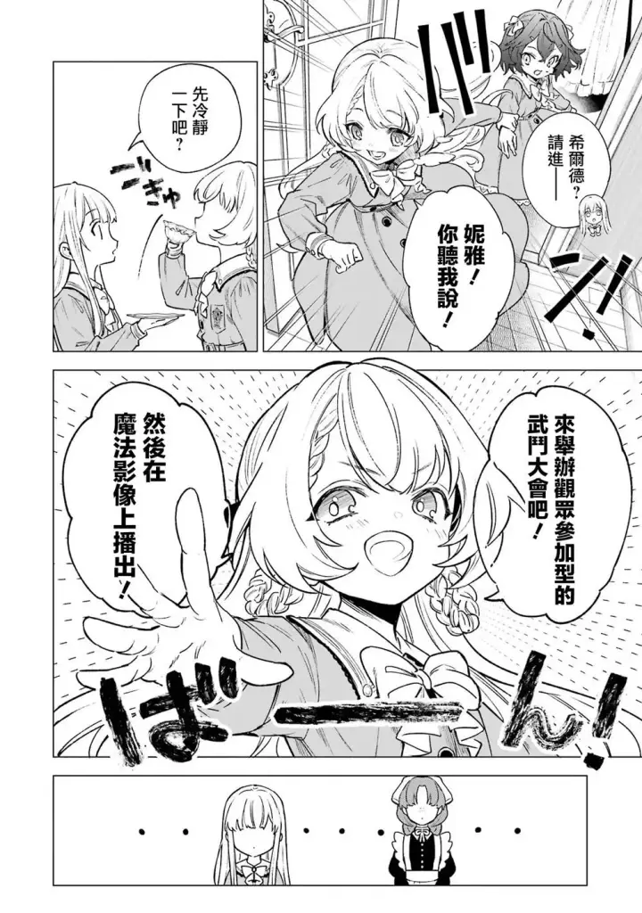 《乱世千金妮雅 · 利斯》7图16