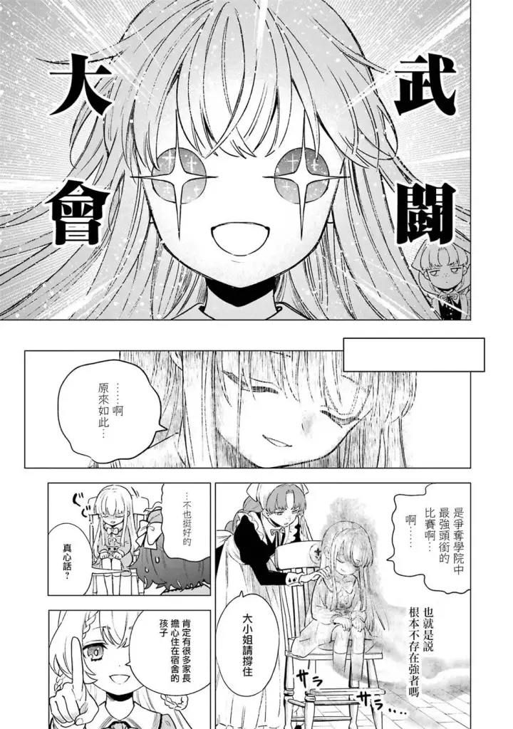 《乱世千金妮雅 · 利斯》7图17