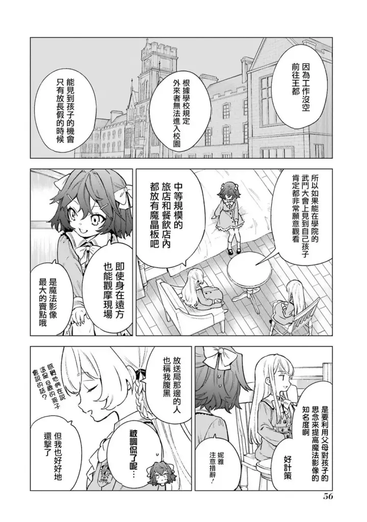 《乱世千金妮雅 · 利斯》7图18