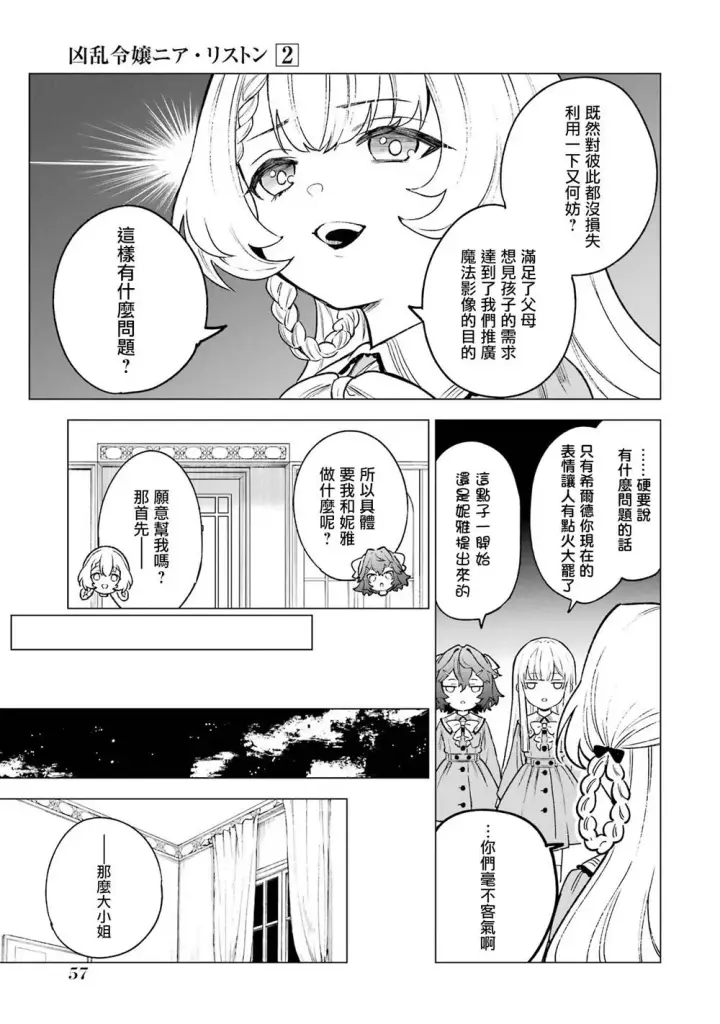 《乱世千金妮雅 · 利斯》7图19
