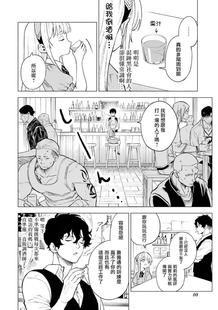 《乱世千金妮雅 · 利斯》7图2