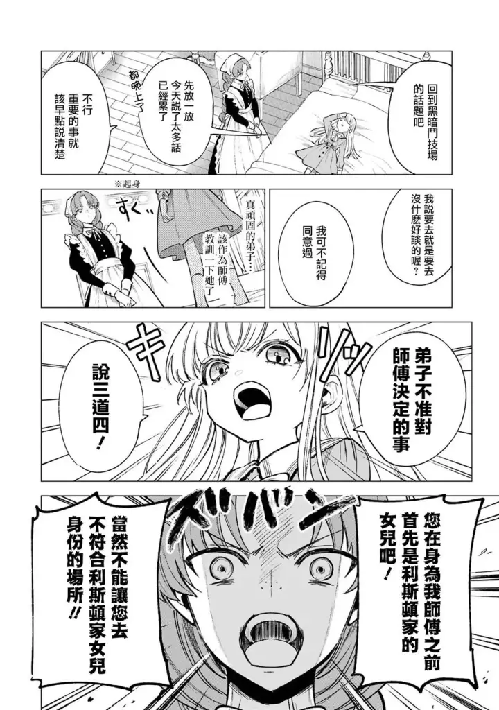《乱世千金妮雅 · 利斯》7图20