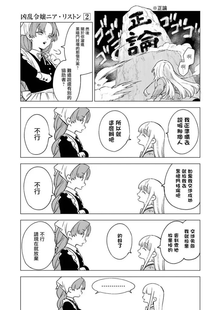《乱世千金妮雅 · 利斯》7图21
