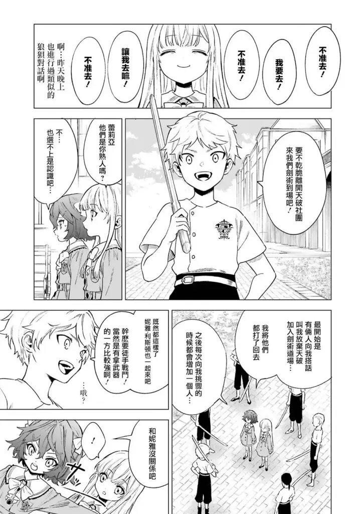《乱世千金妮雅 · 利斯》7图23