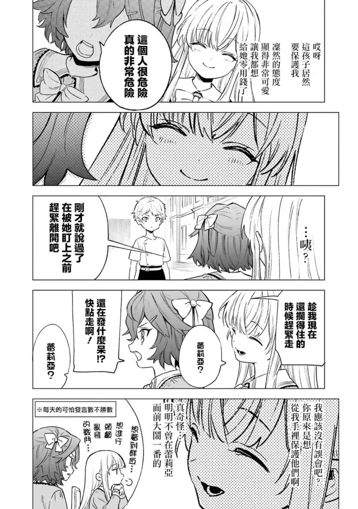 《乱世千金妮雅 · 利斯》7图24