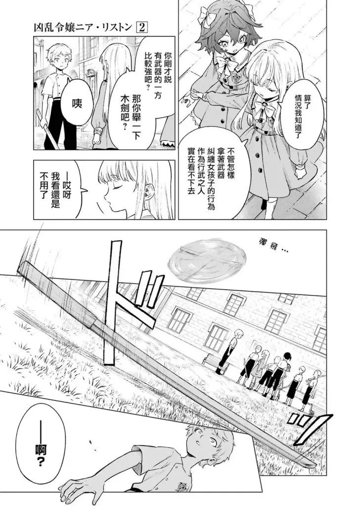 《乱世千金妮雅 · 利斯》7图25