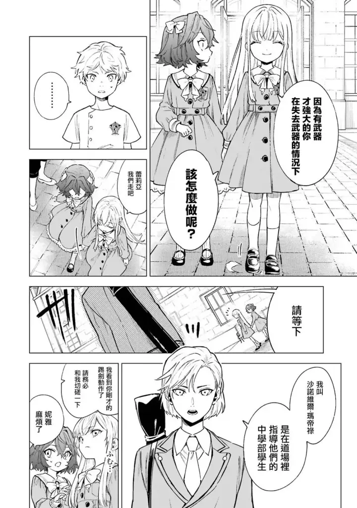 《乱世千金妮雅 · 利斯》7图26