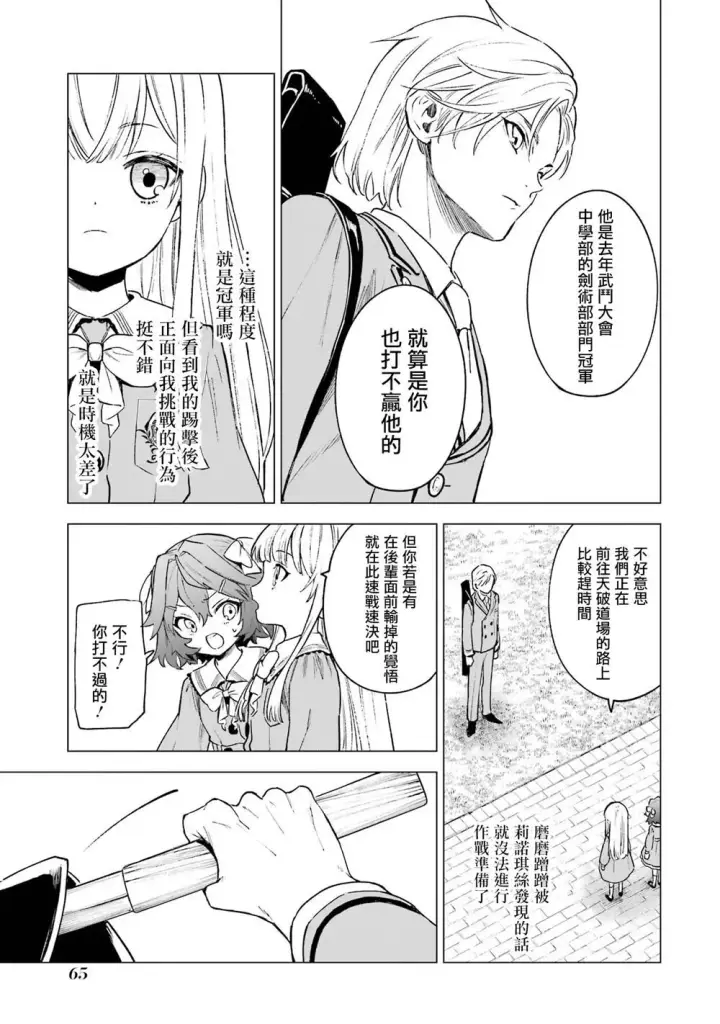 《乱世千金妮雅 · 利斯》7图27