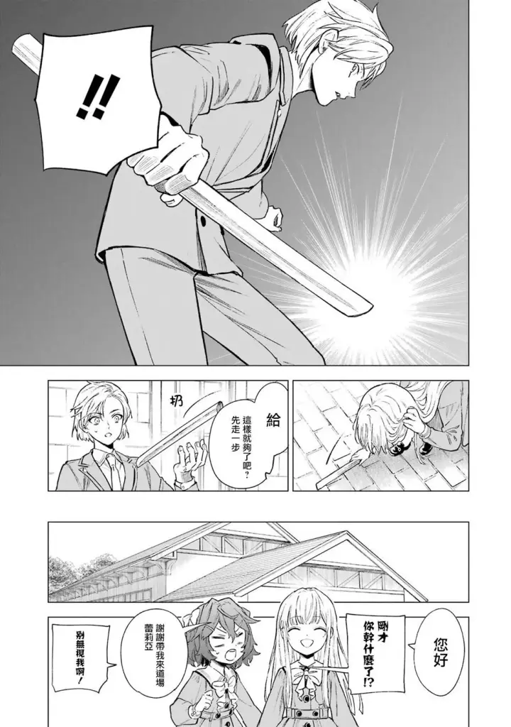 《乱世千金妮雅 · 利斯》7图29