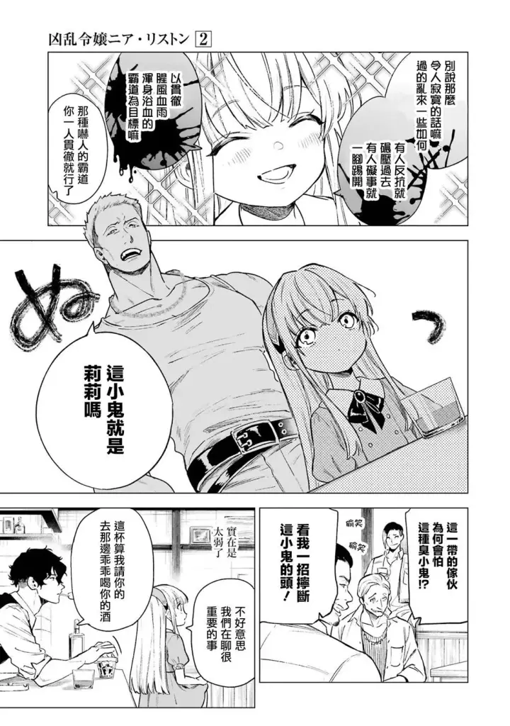 《乱世千金妮雅 · 利斯》7图3