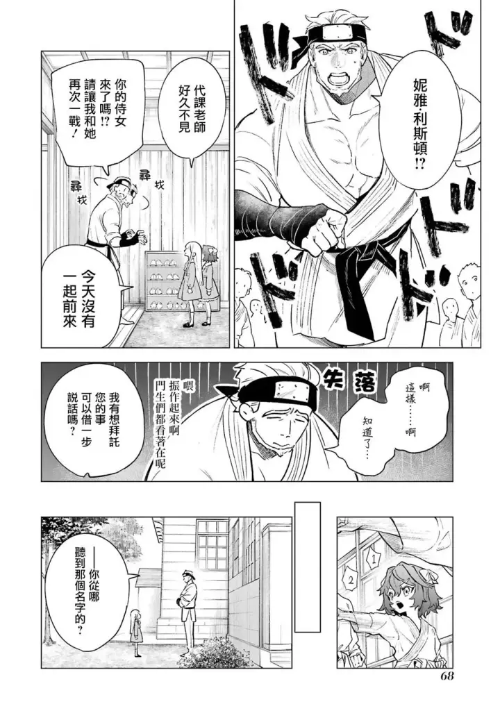 《乱世千金妮雅 · 利斯》7图30