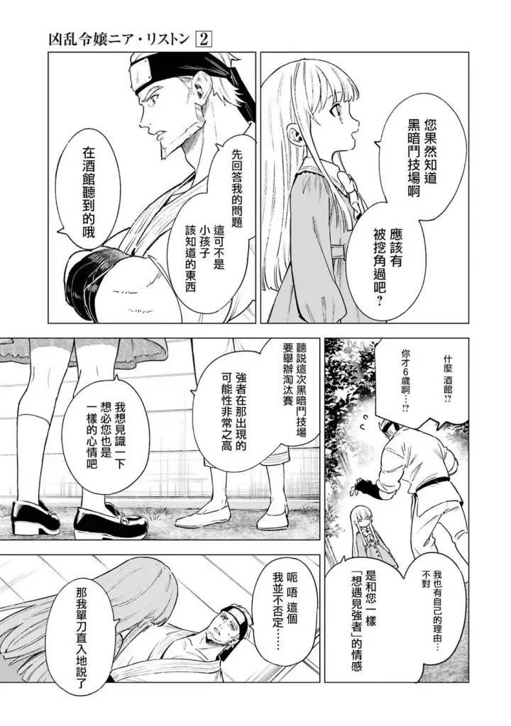 《乱世千金妮雅 · 利斯》7图31