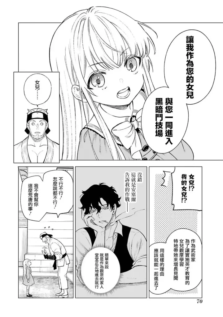 《乱世千金妮雅 · 利斯》7图32
