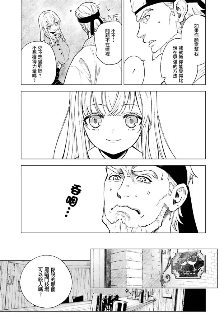 《乱世千金妮雅 · 利斯》7图33
