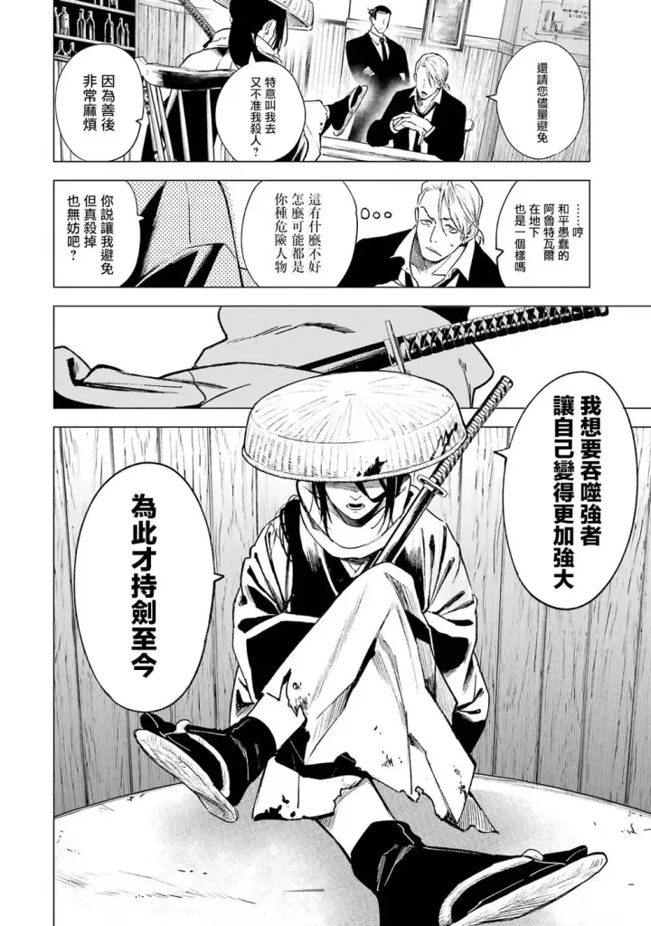 《乱世千金妮雅 · 利斯》7图34