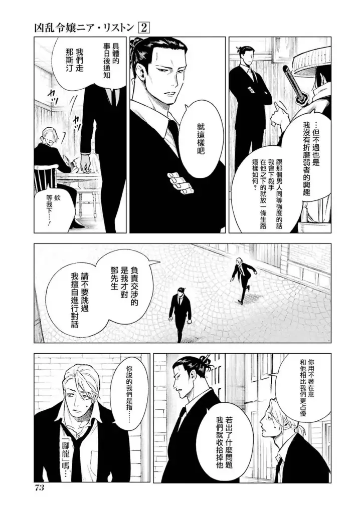 《乱世千金妮雅 · 利斯》7图35