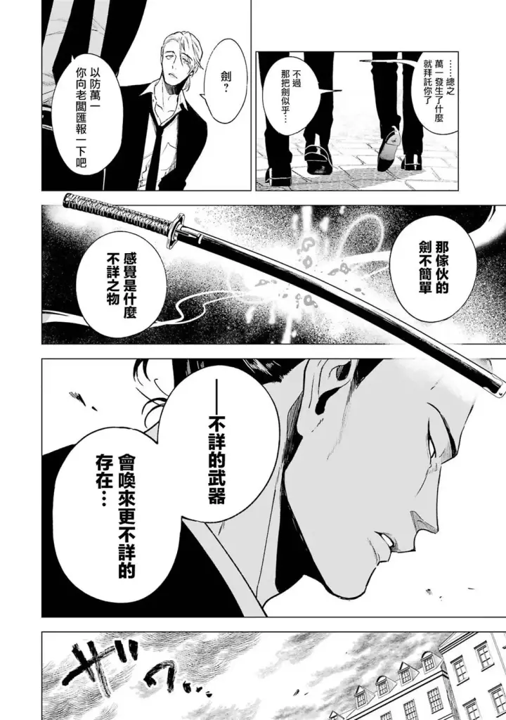 《乱世千金妮雅 · 利斯》7图36