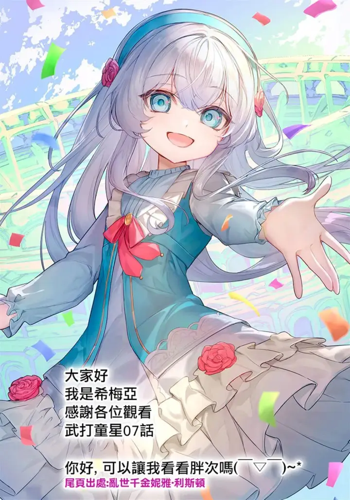 《乱世千金妮雅 · 利斯》7图37