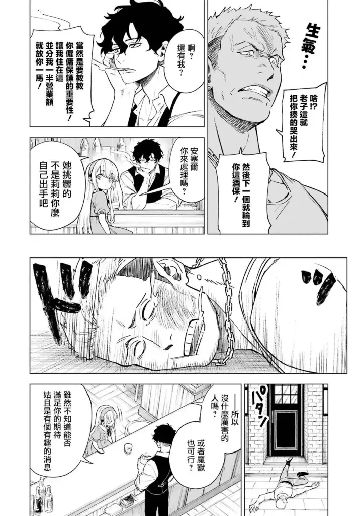 《乱世千金妮雅 · 利斯》7图4