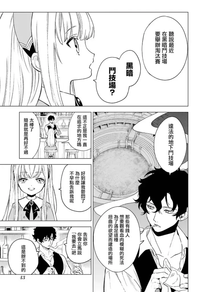 《乱世千金妮雅 · 利斯》7图5
