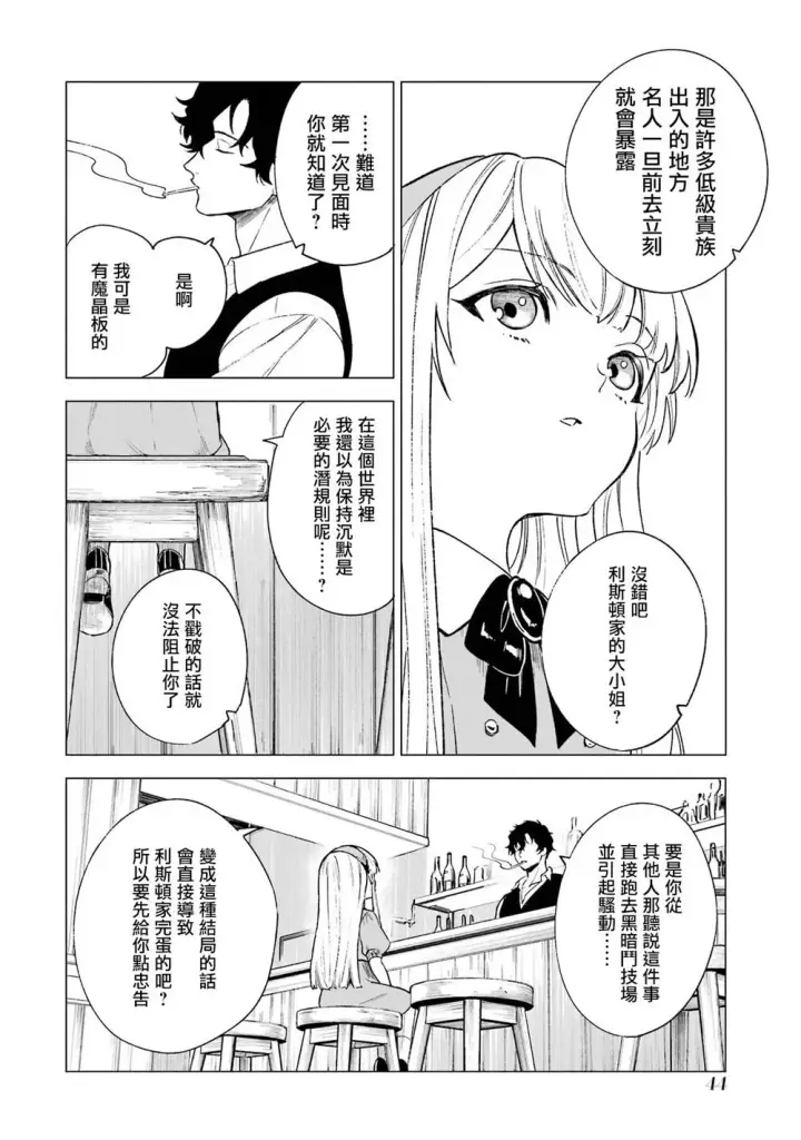 《乱世千金妮雅 · 利斯》7图6
