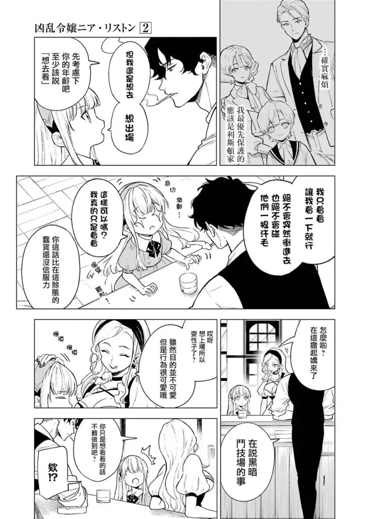 《乱世千金妮雅 · 利斯》7图7