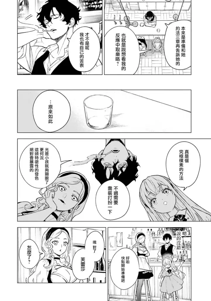 《乱世千金妮雅 · 利斯》7图8
