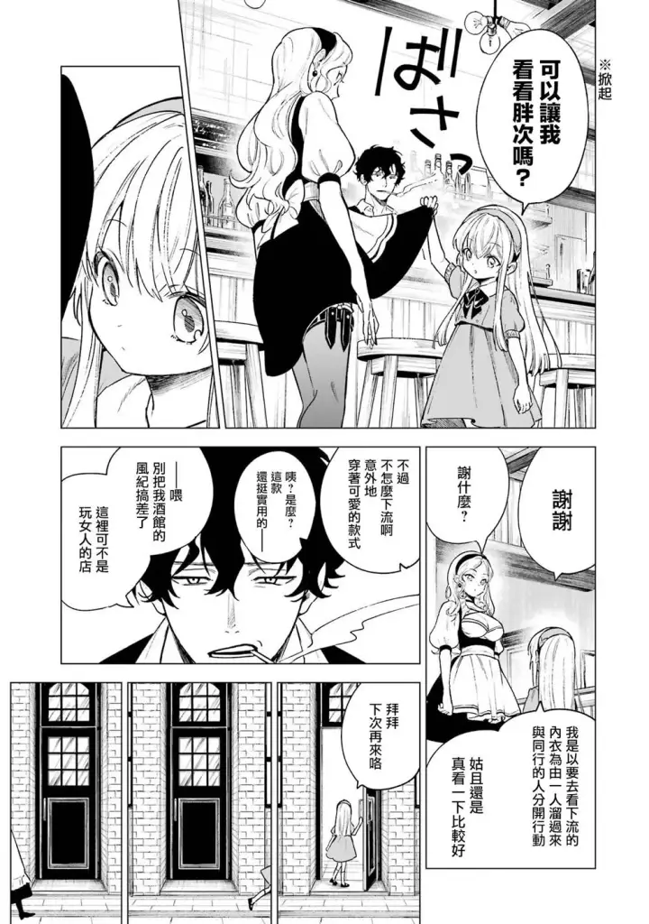 《乱世千金妮雅 · 利斯》7图9