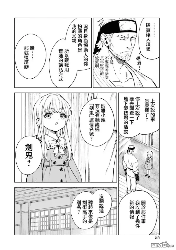 《乱世千金妮雅 · 利斯》第8话图10
