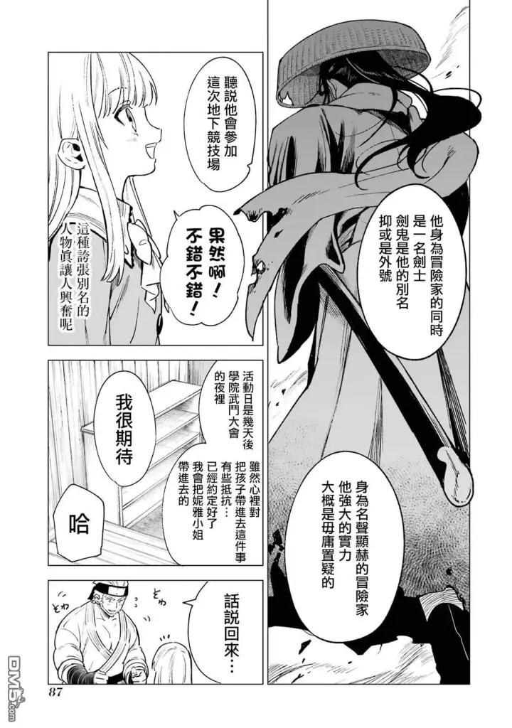 《乱世千金妮雅 · 利斯》第8话图11