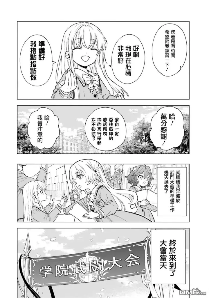 《乱世千金妮雅 · 利斯》第8话图12