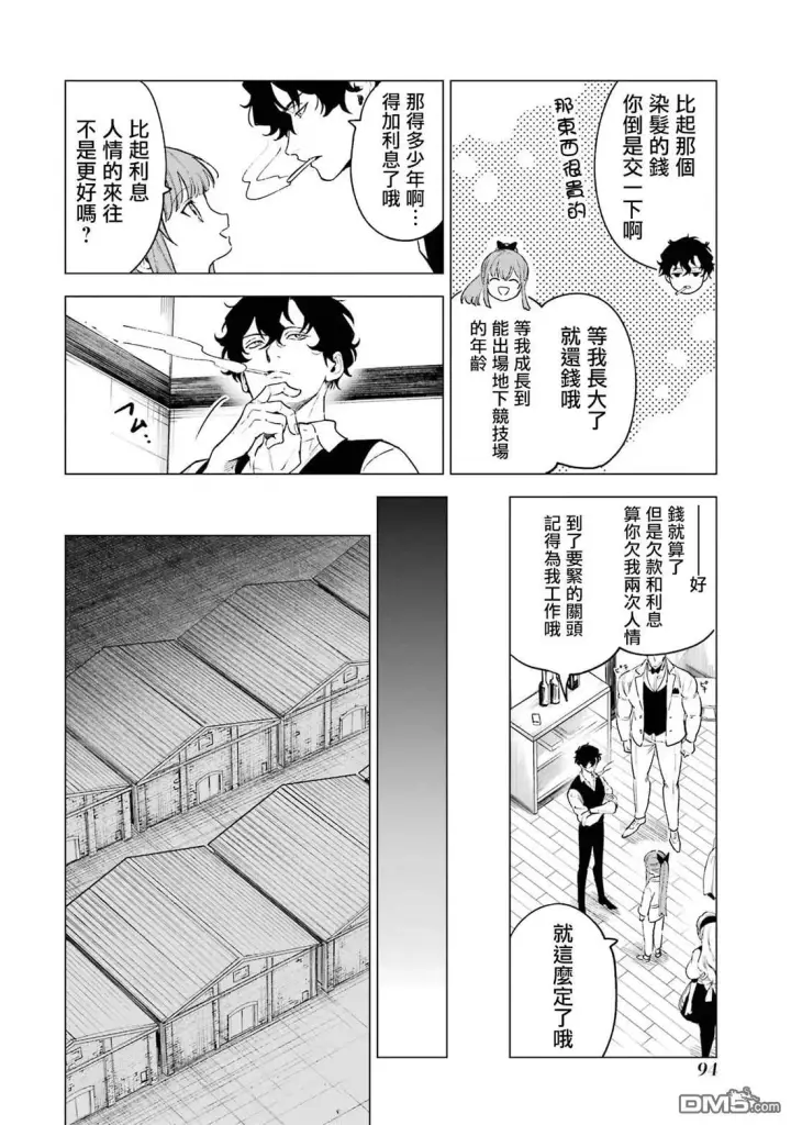 《乱世千金妮雅 · 利斯》第8话图18