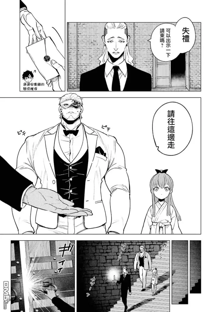 《乱世千金妮雅 · 利斯》第8话图19