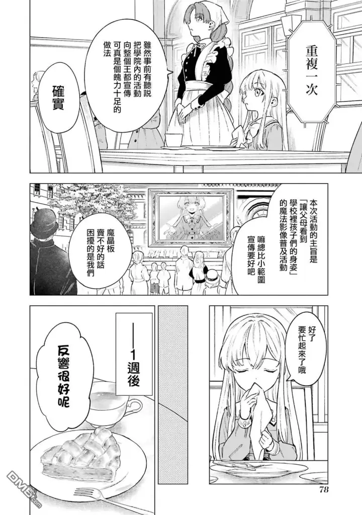 《乱世千金妮雅 · 利斯》第8话图2