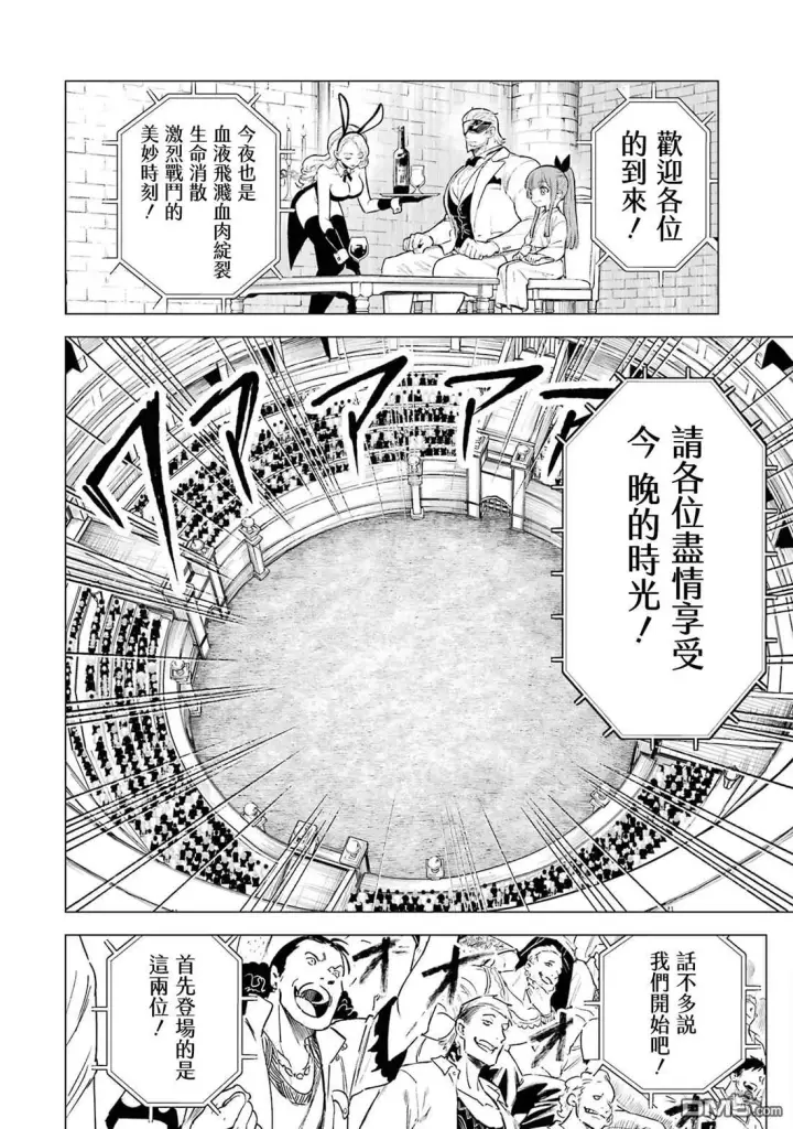 《乱世千金妮雅 · 利斯》第8话图21