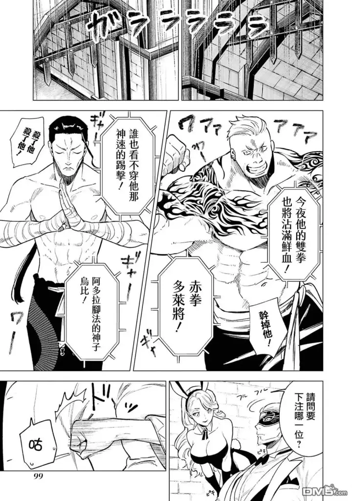 《乱世千金妮雅 · 利斯》第8话图22