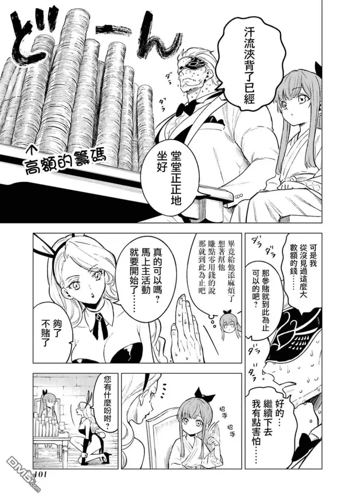 《乱世千金妮雅 · 利斯》第8话图24