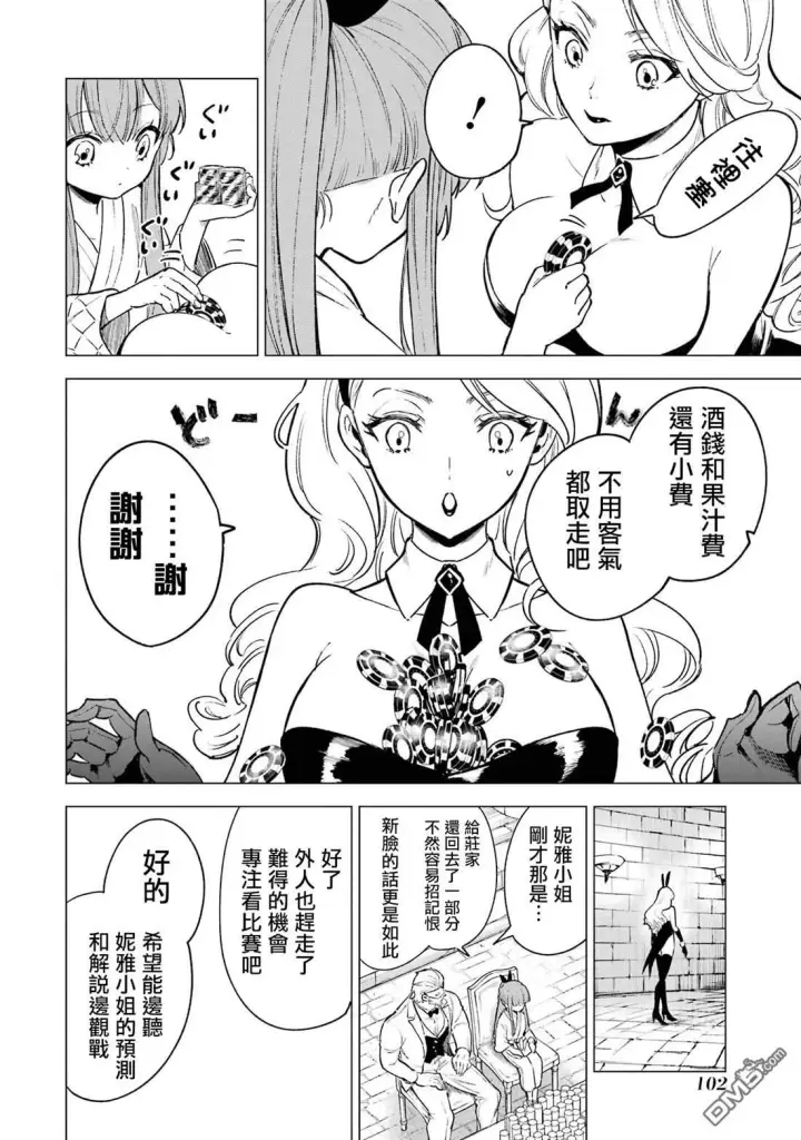 《乱世千金妮雅 · 利斯》第8话图25