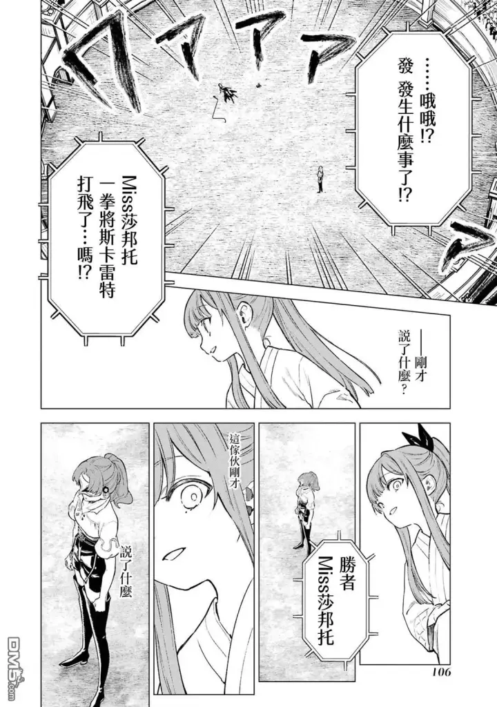 《乱世千金妮雅 · 利斯》第8话图29