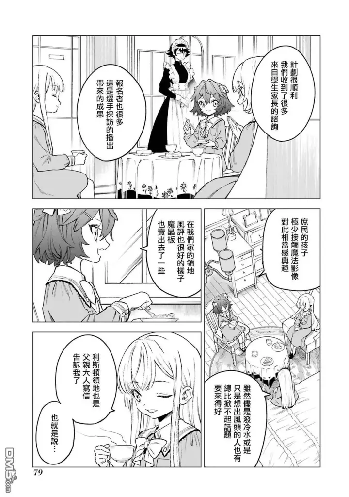 《乱世千金妮雅 · 利斯》第8话图3