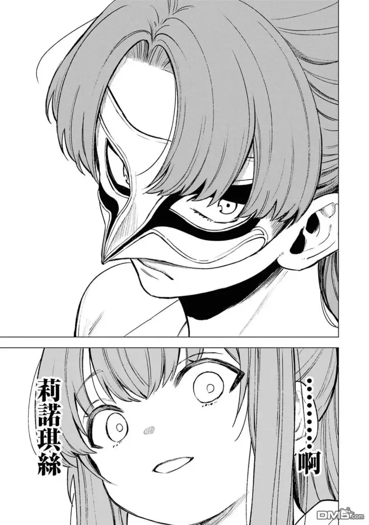 《乱世千金妮雅 · 利斯》第8话图30