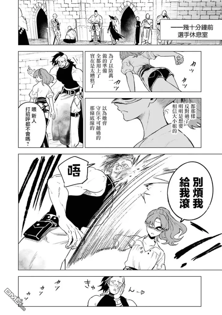 《乱世千金妮雅 · 利斯》第8话图31
