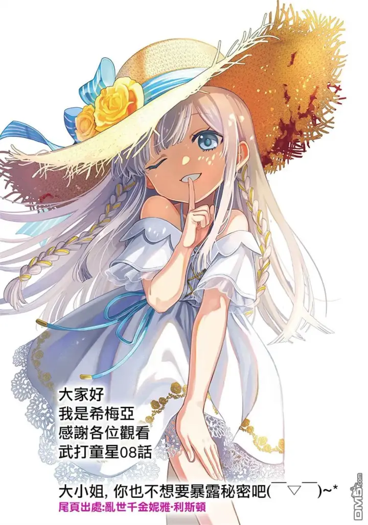《乱世千金妮雅 · 利斯》第8话图33