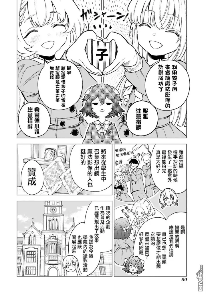 《乱世千金妮雅 · 利斯》第8话图4