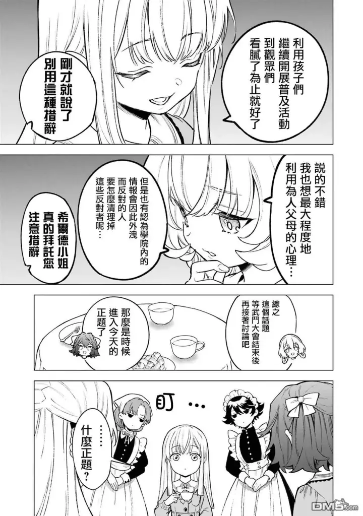 《乱世千金妮雅 · 利斯》第8话图5