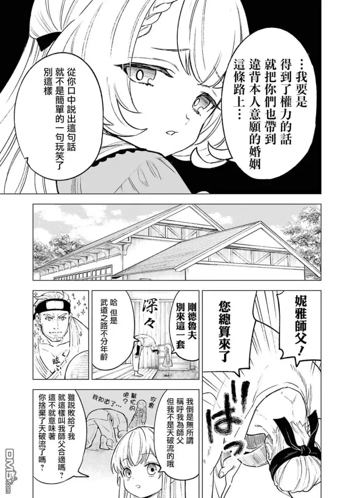《乱世千金妮雅 · 利斯》第8话图9