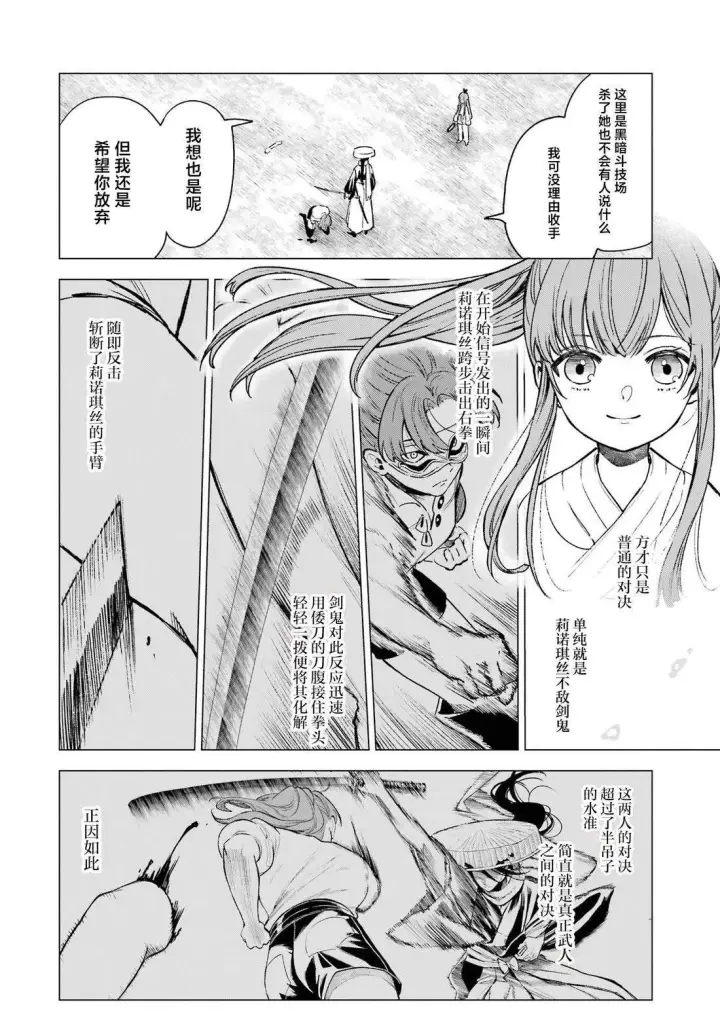 《乱世千金妮雅 · 利斯》第9话图11